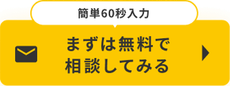 メールでお問い合わせ