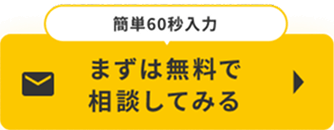 メールでお問い合わせ